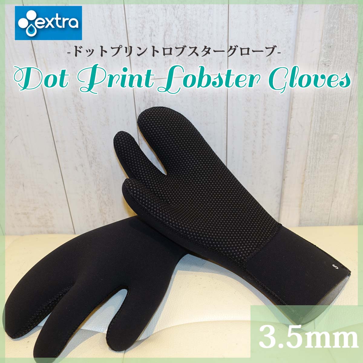 EXTRA エクストラ グローブ 冬用 Dot Print Lobster Gloves ドットプリントロブスターグローブ 3.5mm 3.5ミリ サーフィン ウィンターサーフ マリンスポーツ 保温 ユニセックス 日本正規品