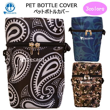 DECANT デキャント PET BOTTLE COVER ペットボトルカバー 保温 2L ペットボトル用 海水浴 防災グッズ 日本正規品