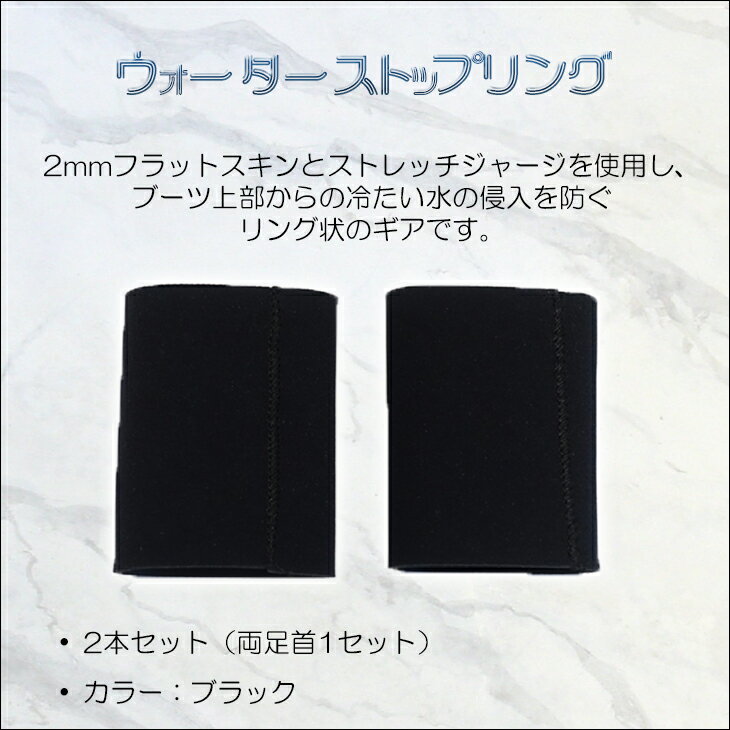 DOPES ドープス 足首用 ウォーターストップリング 2本セット 両足分 サーフィン グッズ サーフ用品 2mm フラットスキン ストレッチジャージ 品番 RU01 日本正規品 2