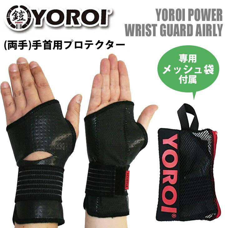 YOROI  ѥץƥ POWER WRIST GUARD AIRLY ѥꥹȥ ꡼ ξ ݸ åȥǺ ̵ ׷ ȴ Ρ  Υܡ ܡ  ǥ  YR885A 