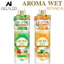 GELALDO ジェラルド ウエットシャンプー AROMA WET アロマウエット ボタニカルシリーズ ウェットリフレッシャー ウェットスーツ洗剤 柔軟剤 コンディショナー クリアー ミルキー 洗浄 柔軟 着香 消臭 日本正規品