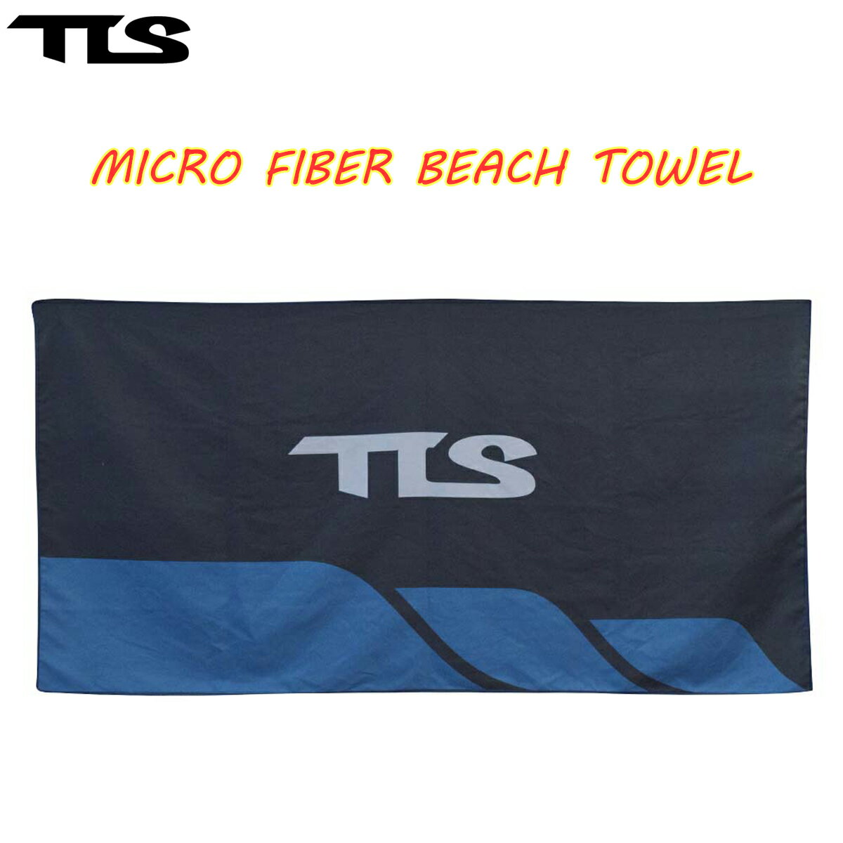 TLS TOOLS トゥールス ツールス BEACH TOWEL ビーチタオル マイクロファイバー お着替え タオル サーフィン 海水浴 プール 夏 日本正規品