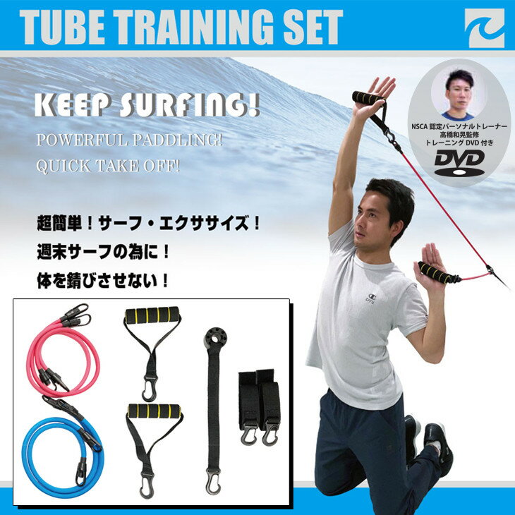 EXTRA エクストラ TUBE TRAINING SET チューブ トレーニング セット サーフィ ...