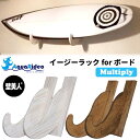 【5/9〜5/15エントリーでP10倍】AQUARIDEO アクアリデオ イージーラック for ボード Multiply Type マルティプリー 壁美人 サ...