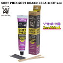 Phix Doctor フィックスドクター ソフトボード用 PHIX SOFT BOARD REPAIR KIT 2oz サーフィン リペア サーフボード 修理 スポンジボード 60ml 日本正規品