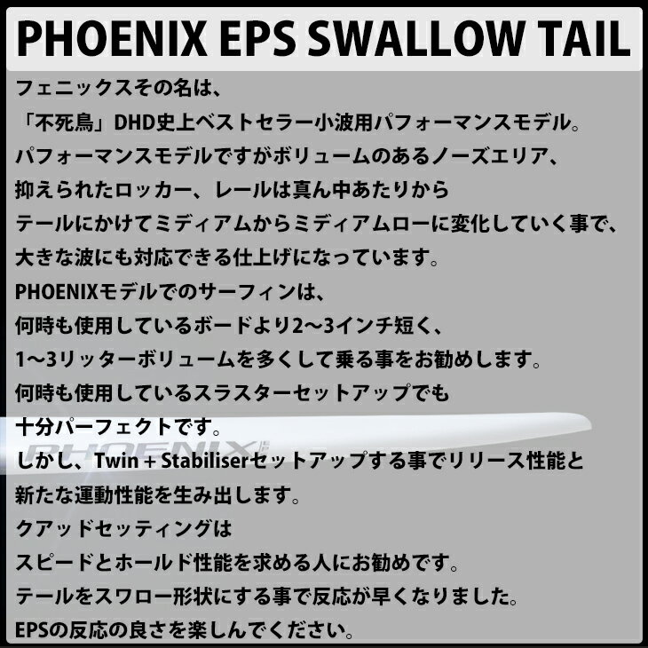��4/4��4/9����ȥ꡼��P10�ܡ�DHD PHOENIX SWALLOW TAIL �ե��˥å��� ��������ơ��� EPS FCS2 �����եܡ��� ����������