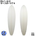 【5/9〜5/15エントリーでP10倍】初心者用サーフボード ファンボード PU ノーロゴ 7' 4 FCS トライフィン 3フィン スカッシュ ノーマーク サ...
