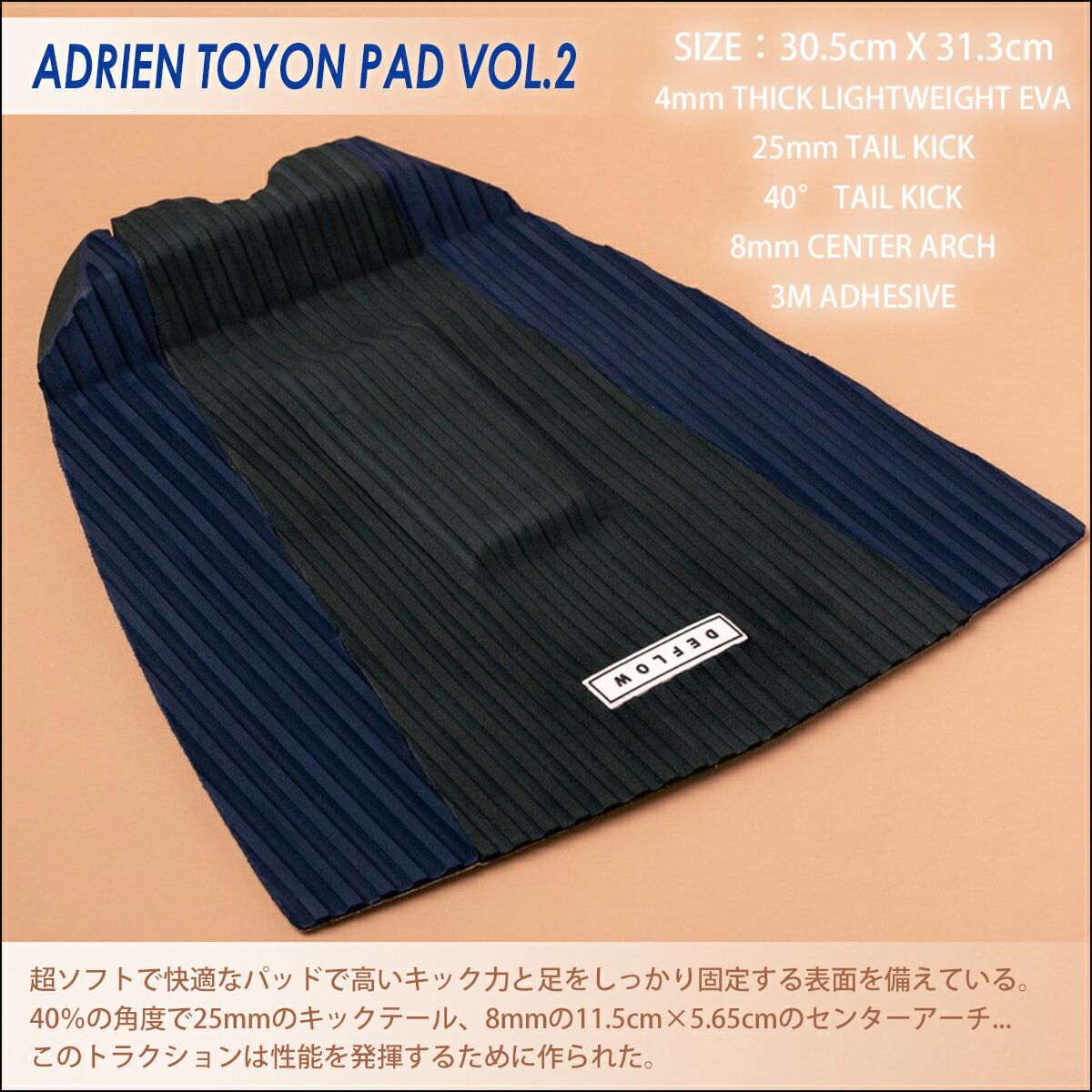 【5/9〜5/15エントリーでP10倍】DEFLOW デフロウ デッキパッド 3ピース ADRIEN TOYON PAD VOL.2 エイドリアン・トヨン パッド サーフボード トラクションパッド デッキパッチ サーフィン 日本正規品 2