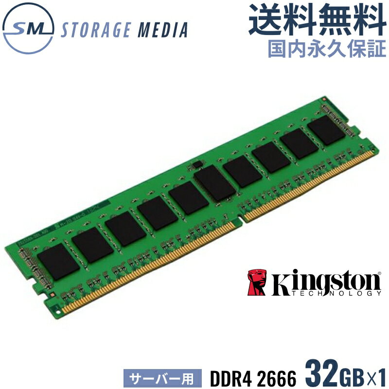 【在庫限り特価】キングストン バルク品 KSM26RD8/32MEI ECCメモリ サーバー用メモリ 32GBx1枚 DDR4 2666MHz CL19 1.2V Registered-ECC PC4-21300 UDIMM 国内永久保証 ※バルク品のため静電防止BAGに入れてお届けします