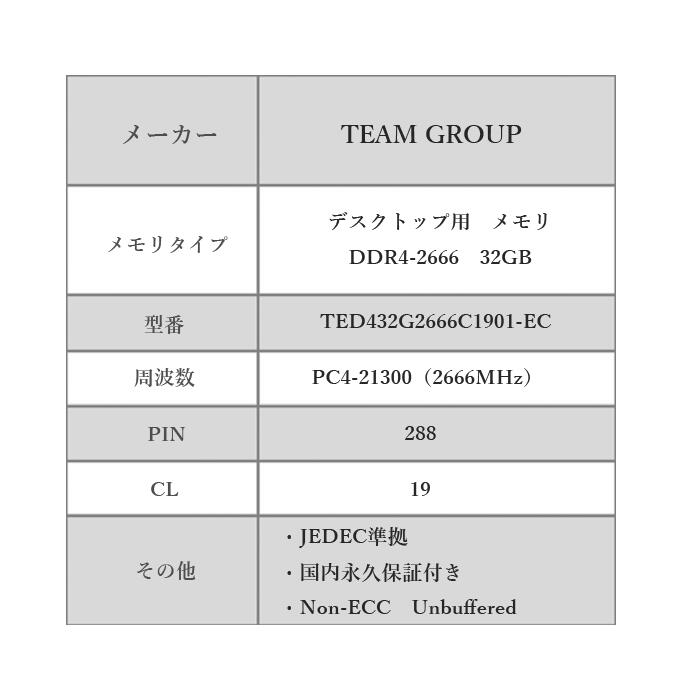 在庫一掃 Team Ddr4 2666 32gb デスクトップ用 メモリ 1枚 Ted432g2666c1901 Ec ストレージメディア Giongnoithanky Vn