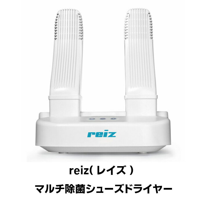 【製品仕様詳細】・電源定格-AC 100V 50/60Hz 日本国内専用・消費電力-最大300W(乾燥) 7W(除菌)・使用環境温度-5℃〜35℃ (結露なきこと)・オゾン発生値-発生量　最大50mg/h・外形寸法-280mm×180mm×320mm (突起部含まず)・重量-1.4kg（付属品含まず）・付属品-シューズ用カートリッジ（2本1組）ヘルメット/帽子用カートリッジ（2枚1組）関連キーワード：乾燥 除菌 消臭 ヘルメット 靴 グローブ スニーカー ブーツ 革靴 帽子 グローブ オゾン ダイニチ電子　RZ-01　rz-01　reiz　REIZ　マルチ除菌　シューズドライヤー　オゾン消臭