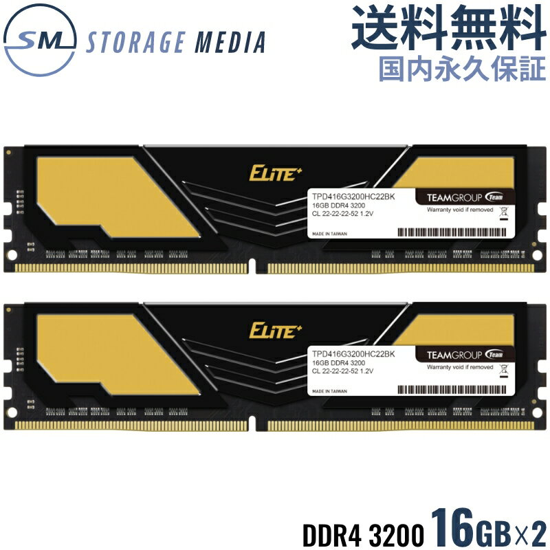 【セール限定クーポン発行中】DDR4 3200MHz 32GB 16GB 2 TPD432G3200HC22DC01-EC 国内永久保証 TEAM ELITE PLUS DDR4 ヒートシンク付き ゴールド ブラック PCメモリ 2枚組 U-DIMM PC4-25600 CL…