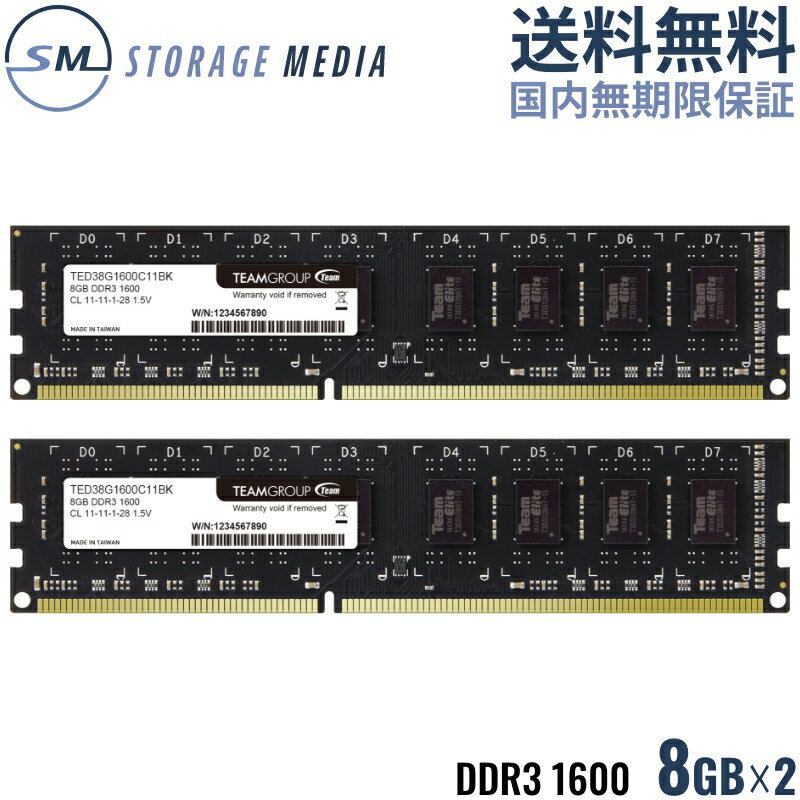 DDR3 1600 16GB (8GB×2) デスクトップ用 メモリ 2枚組 国内永久保証 TEAM ELITE U-DIMM PC3-12800 CL11 TED316G1600C11DC-EC