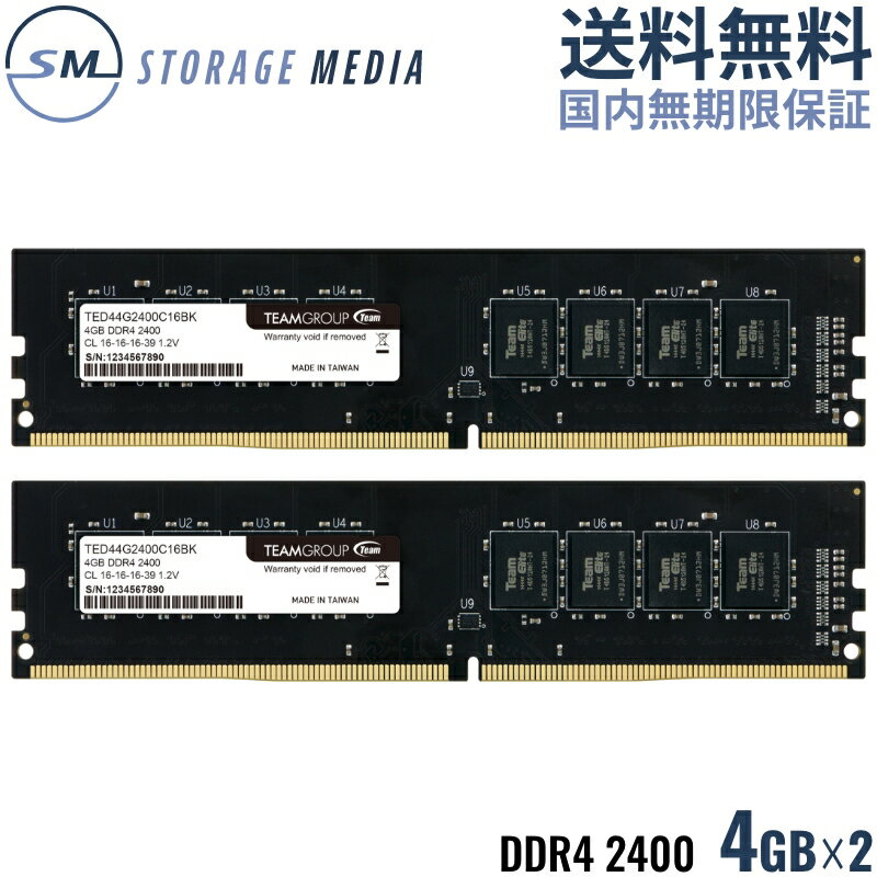 DDR4 2400 8GB (4GB×2) デスクトップ用 メモリ 2枚組 国内永久保証 TEAM ELITE U-DIMM PC4-19200 CL16 TED48GM2400C16DC01-EC