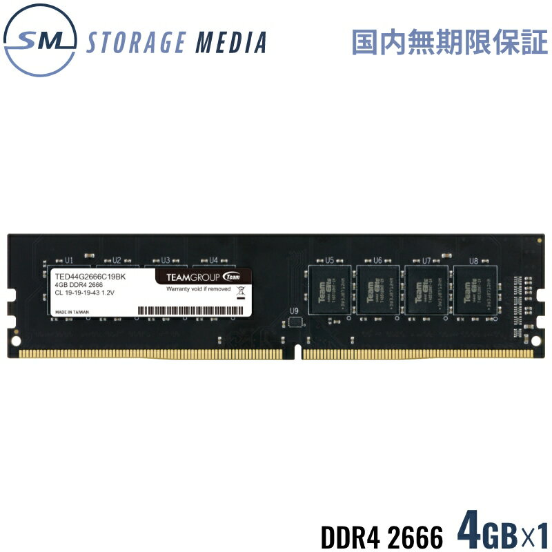 DDR4 2666 4GB デスクトップ用 メモリ 1枚 国内永久保証 TEAM ELITE U-DIMM PC4-21300 CL19 TED44G2666C1901-EC