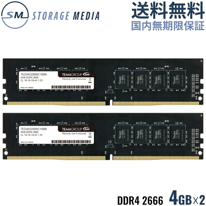 DDR4 2666 8GB (4GB×2) デスクトップ用 メモリ 2枚組 国内永久保証 TEAM ELITE U-DIMM PC4-21300 CL19 TED48G2666C19…