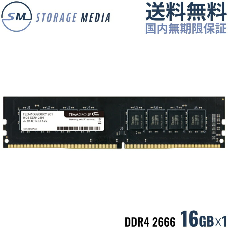 DDR4 2666 16GB デスクトップ用 メモリ 1枚 国内永久保証 TEAM ELITE U-DIMM PC4-21300 CL19 TED416G2666C1901-EC