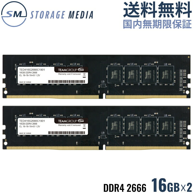 DDR4 2666 32GB (16GB×2) デスクトップ用 メモリ 2枚組 国内永久保証 TEAM ELITE U-DIMM PC4-21300 CL19 TED432G2666…