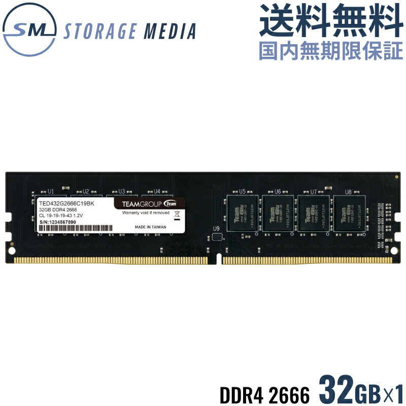 DDR4 2666 32GB デスクトップ用 メモリ 1枚 国内永久保証 TEAM ELITE U-DIMM PC4-21300 CL19 TED432G2666C1901-EC