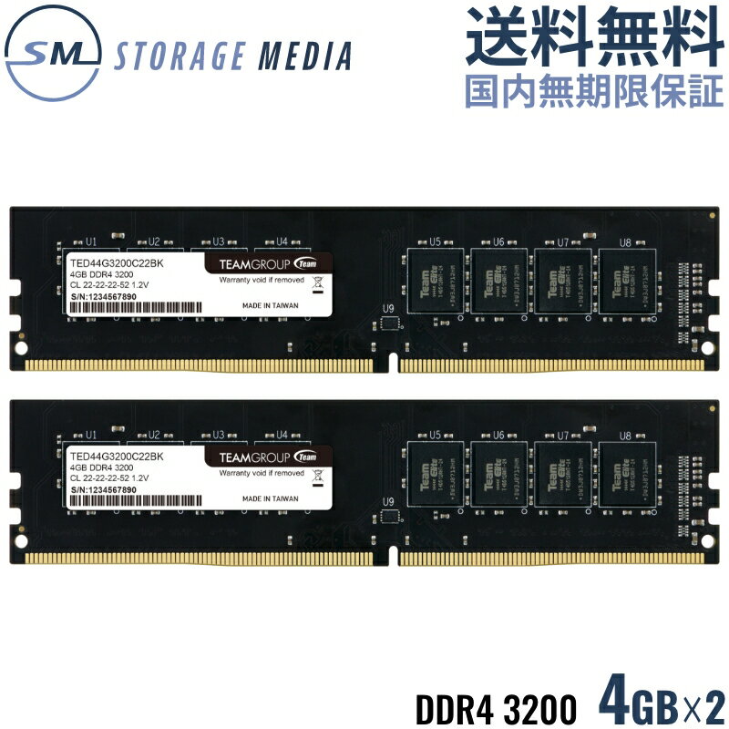 DDR4 3200 8GB (4GB×2) デスクトップ用 メモリ 2枚組 国内永久保証 TEAM ELITE U-DIMM PC4-25600 CL22 TED48G3200C22…