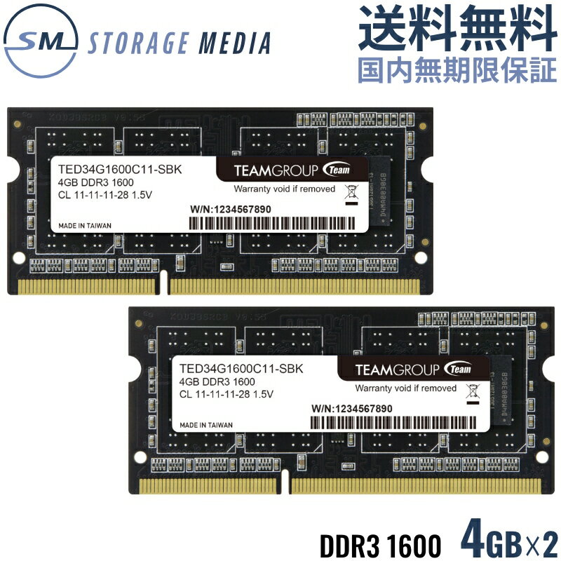 DDR3 1600 8GB (4GB×2) ノート用 メモリ 2枚組 国内永久保証 TEAM ELITE SO-DIMM PC3-12800 CL11 TSD38192M1600C11DC…