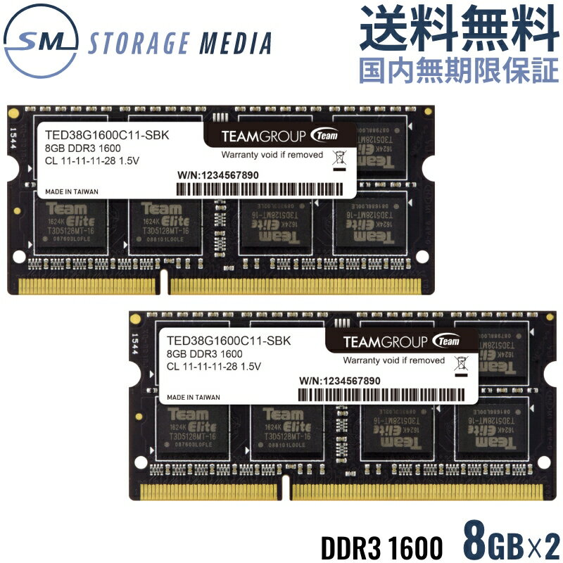 DDR3 1600 16GB (8GB×2) ノート用 メモリ 2枚組 国内永久保証 TEAM ELITE SO-DIMM PC3-12800 CL11 TSD316G1600C11DC-…