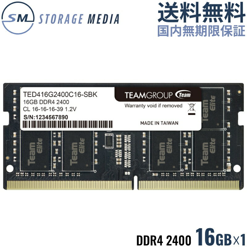 DDR4 2400 16GB ノート用 メモリ 1枚 国内永久保証 TEAM ELITE SO-DIMM PC4-19200 CL16 TED416GM2400C16-S01-EC