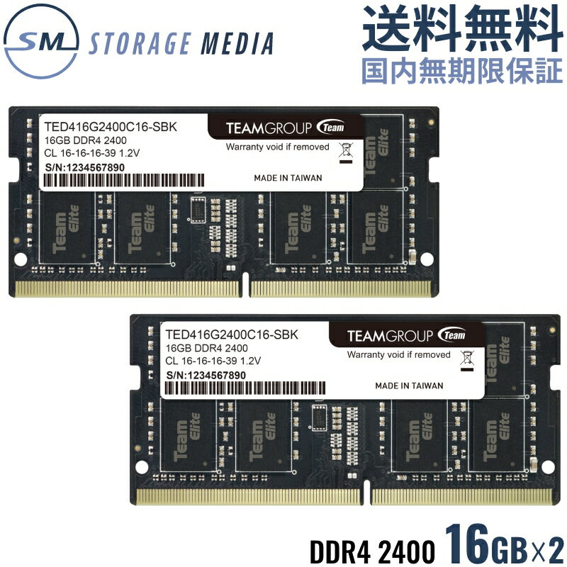 DDR4 2400 32GB (16GB×2) ノート用 メモリ 2枚組 国内永久保証 TEAM ELITE SO-DIMM PC4-19200 CL16 TED432GM2400C16D…