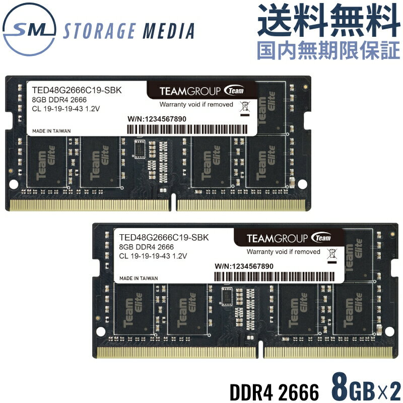 DDR4 2666 16GB (8GB×2) ノート用 メモリ 2枚組 国内永久保証 TEAM ELITE SO-DIMM PC4-21300 CL19 TED416G2666C19DC-…