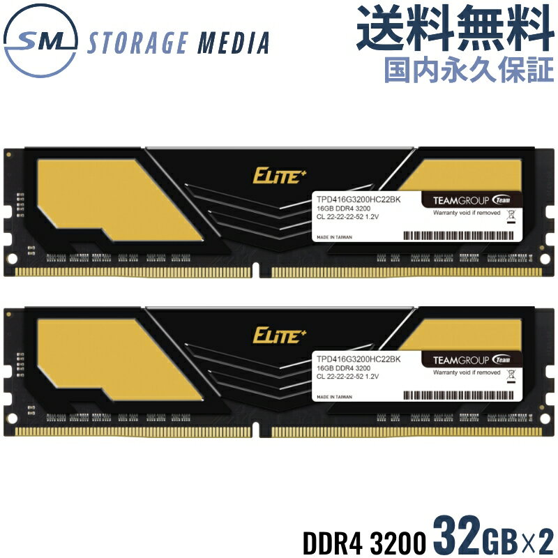 【セール限定クーポン発行中】DDR4 3200MHz 64GB 32GB 2 TPD464G3200HC22DC01-EC 国内永久保証 TEAM ELITE PLUS DDR4 ヒートシンク付き ゴールド ブラック PCメモリ 2枚組 U-DIMM PC4-25600 CL…