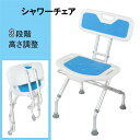 【送料無料】敬老の日・介護用品/シャワーチェア 折り畳み 介護用 ベンチ バスチェアー背もたれ付 3段階 高さ調整 耐荷重136kg お風呂 椅子 入浴用品 お...