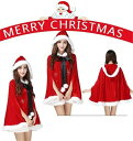 【送料無料】クリスマス マント レディース 裏起毛 コスプレ 衣装 クリスマス衣装 コート レディース用 人気 サンタクロース サンタ 帽子付き コスプレ 仮装...