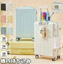 送料無料 スーツケース USBポート付き キャリーケース 軽量 大容量 機内持ち込み ドリンクホルダー 静音 おしゃれ 小型 かわいい キャリーバッグ トランクケース ダブルキャスター 3-11日用 泊まる S/M/Lサイズ ファスナータイプ