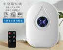 【送料無料】除湿機 小型 除湿器 静音 コンパクト 除湿機 強力除湿 300ml/日 湿気対策 梅雨 消臭 カビ防止 結露防止 自動停止機能付き 冬モード 10...