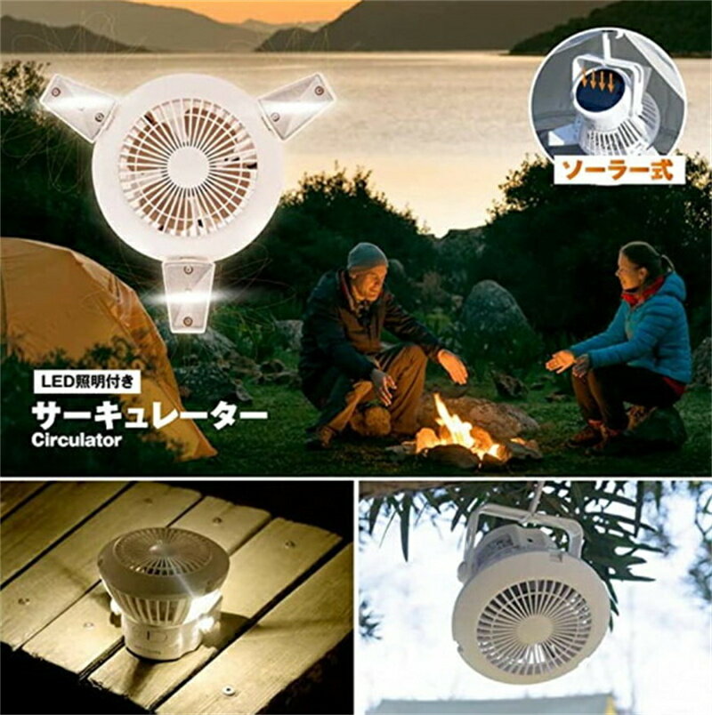 【送料無料】 2WAY扇風機 ソーラー充電 LEDライト USB充電 ソーラー充電ファン 吊り下げ 扇風機サーキュレーター ソロ キャンプ 屋外 軽量 コンパクト 車中泊 コードレス 4000mAh 4段階送風 ライト付き アウトドア 農作業防災 夏暑さ対策 プレゼント