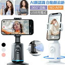 スマートフォンジンバル AI顔認識 APP不要 携帯電話とタブレット対応 自撮り棒 自撮り雲台 顔追跡 360回転追跡 ライブビデオ オンラインクラス 在宅勤務...