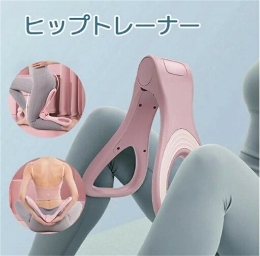 【送料無料】 ヒップトレーナー 多機能運動クリップ エクササイザー 内転筋トレーニング シェイプアップ 美尻 手軽 スタイルアップ 脚や生産後リハビリテーション 【送料無料】 ヒップトレーナー 多機能運動クリップ エクササイザー 内転筋トレーニング シェイプアップ 美尻 手軽 スタイルアップ 脚や生産後リハビリテーション