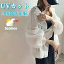 日焼け止め服 パーカー 3color 日焼け止め 服 レディース 長袖 冷感 自転車用 涼しい 日除けカバー 紫外線対策 アウトドア 旅行 ビーチ 自転車 通気...