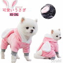 ペット服 犬服 猫服 冬服 犬の服 セーター かわいいペットコスチューム ウサギ 耳付き うさぎに変身 小型犬 衣装 家着 猫服 猫 犬 かわいい 暖かい かわいい 保温防寒 暖かい 小型犬 中型犬 犬猫用 犬猫兼用 可愛い 犬好き 通気性 人気 おしゃれ