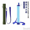 携帯浄水器 携帯用浄水器 浄水器 登山 濾過器 災害 防災用 緊急用 災害グッズ 防災 サバイバル 地震 非常時用 緊急事態用