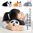 うつぶせ仮眠枕 おしゃれ 動物柄 ネックピロー 低反発枕 携帯枕 首枕 うつ伏せ寝枕 顔マクラ 枕 うつぶせ枕 お昼寝枕 昼寝 枕 首が痛くならない 快眠 安眠...