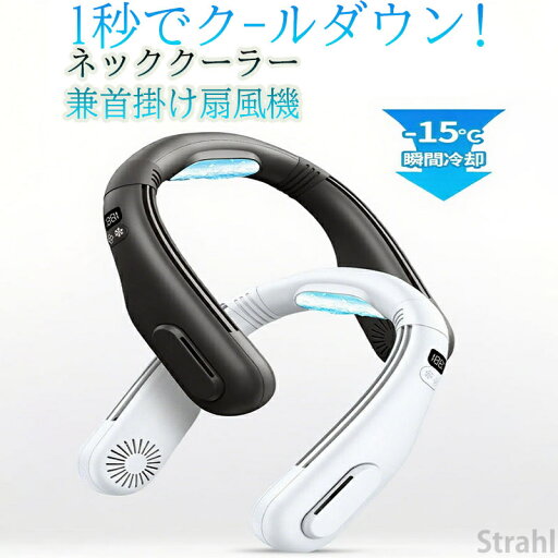 首掛け扇風機 ネッククーラー 冷却プレート 瞬間冷却 ネックファン 冷感 冷却モード ペルチェ 羽根なし 扇風機 可愛い扇風機 100段階 充電式 安全 夏 大容量バッテリー 寝室 暑さ対策 通勤/旅行/室外作業PSE 首掛け扇風機 ネッククーラー 冷却プレート 瞬間冷却 ネックファン 冷感 冷却モード ペルチェ 羽根なし 扇風機 可愛い扇風機 100段階 充電式 安全 夏 大容量バッテリー 寝室 暑さ対策 通勤/旅行/室外作業PSE