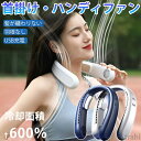 首掛け扇風機 冷却プレート 瞬間冷却 ネックファン ポータブル扇風機 USB充電式 3段階風量調節 携帯扇風機 扇風機 段階 充電式 安全 夏 大容量バッテリー...