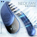 首掛け扇風機 冷却プレート 瞬間冷却 ネックファン USB充電式 冷却モード ペルチェ 羽根なし 扇風機 可愛い扇風機 100段階 充電式 安全 夏 大容量バッ...