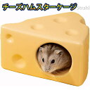 ハウスハムハウス 陶器 ハムスターベッド おへや 隠れ家 涼感 夏用 ひんやり 洗える 飾り付け 掃除便利 通気性 ハムスターケージ ファッションデザイン 冷房...