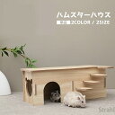 ハウスハムハウス ハムスターケージ 小動物用ハウス ハウス 家 おうち 小屋 階段 はしご 小動物用 ハムスター用 ドワーフ ジャンガリアン ゴールデン小動物 ...
