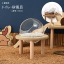 ハムスターケージハムスター用トイレ 小動物用砂風呂 ハムスター用砂風呂 ペットグッズ ペット用品 ラウンド ボール型 丸形 球形 木製 ガラス 透明 小動物 ハ...