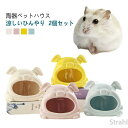 ハウスハムハウス ハムスターケージ 2個セット 陶器 ペット用 フードボウル 食器 ドワーフ 小動物 ハムスターベッド エサ皿 ミニ 可愛い 涼しい おもしろ ...