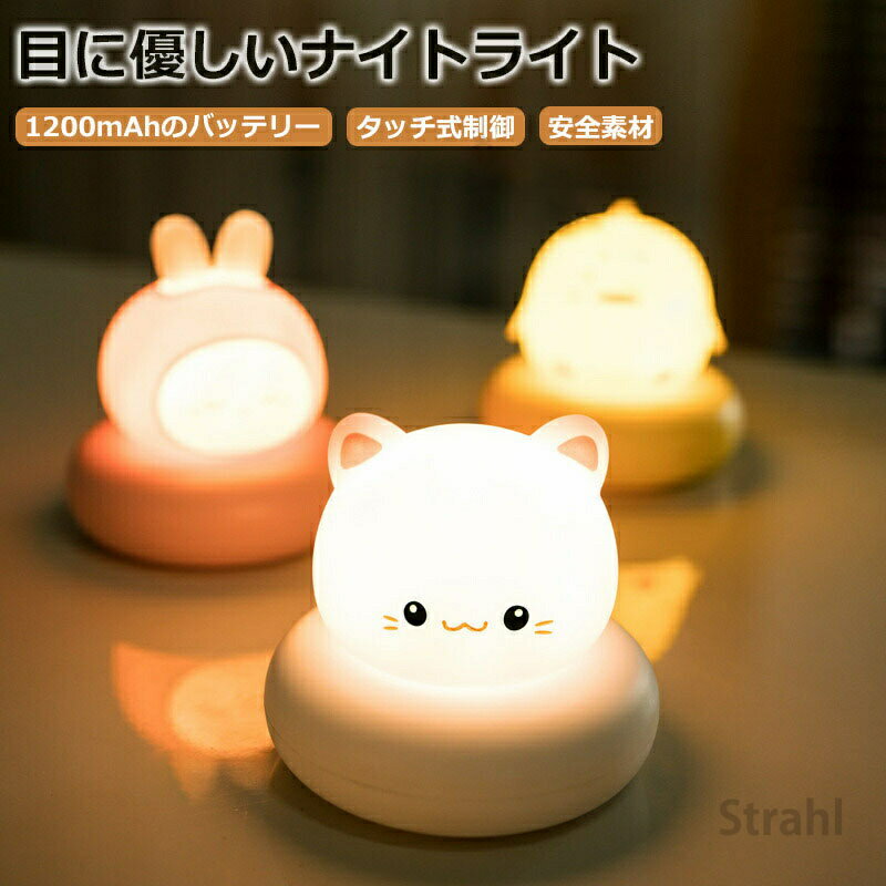 ナイトライト LED 授乳ライト 8タイプ 3段階調光 熊 クマ 授乳ライト かわいい 常夜灯 おやすみタイマー 可愛い USB充電式 寝室 かわいい 卓上 おしゃれ 常夜灯 保育園授乳 寝室 枕元 ライト かわいい テーブル 癒しグッズ 幼児 ライト女性 女の子 出産祝い 誕生日