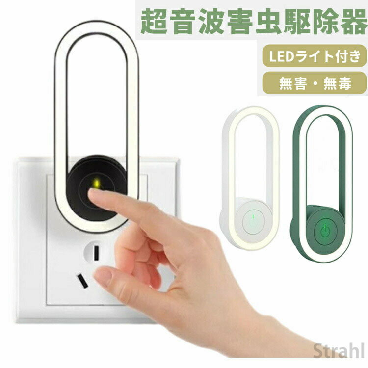 超音波駆蚊器 蚊取り 6個セット 虫よけ 超音波 LEDライト コンセント式 コンパクト 蚊よけ 小型 静音 オフィス 自宅 倉庫 寝室 寮